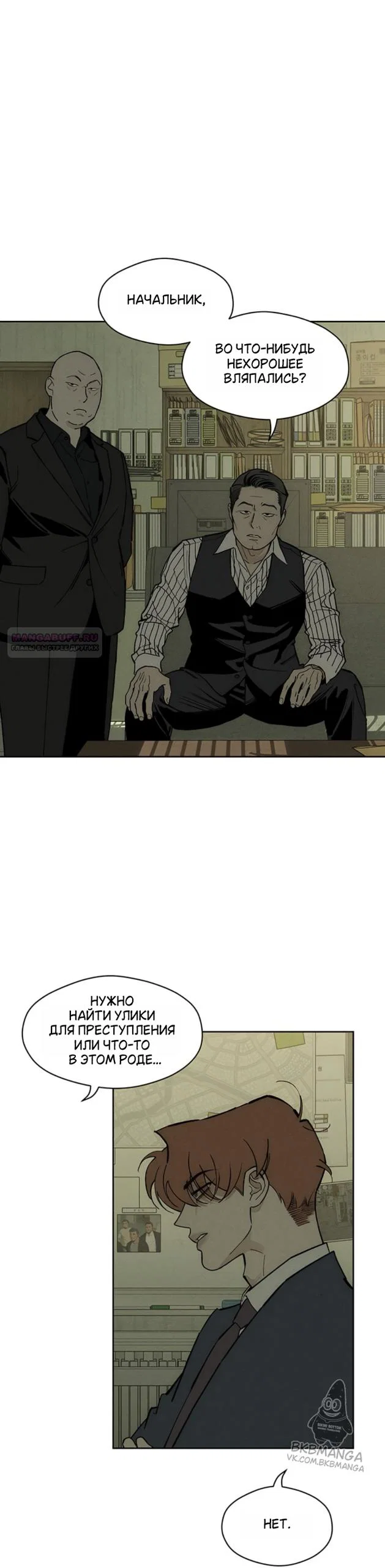 Read Слёзы на увядшем цветке Manga Online