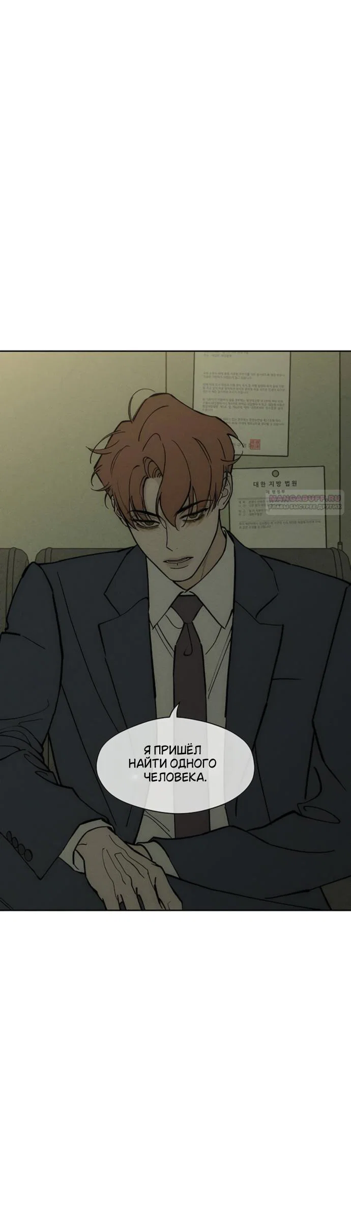 Read Слёзы на увядшем цветке Manga Online