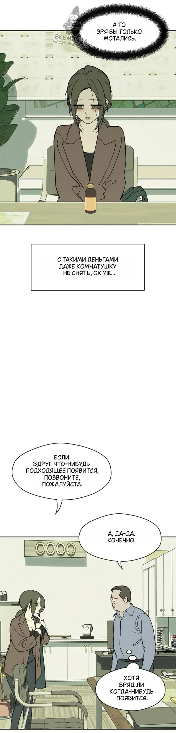 Read Слёзы на увядшем цветке Manga Online