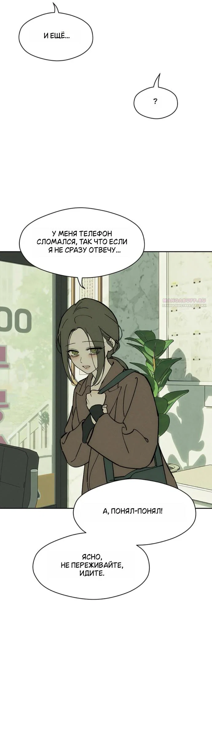 Read Слёзы на увядшем цветке Manga Online