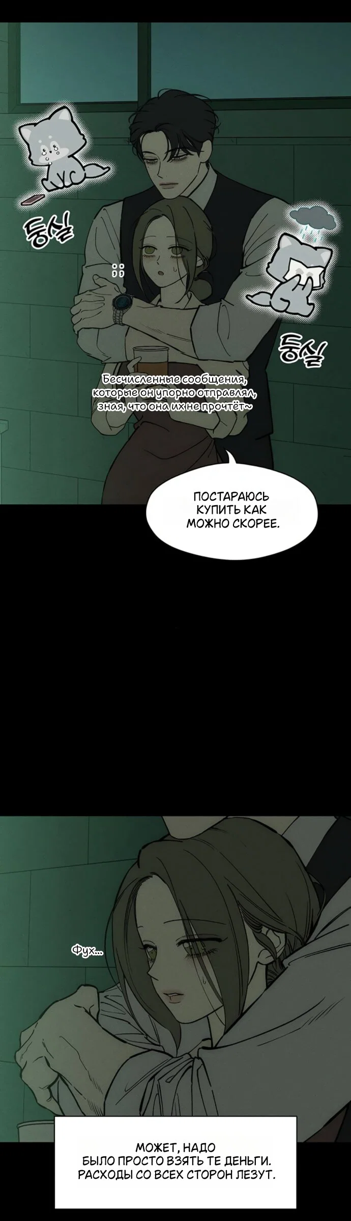 Read Слёзы на увядшем цветке Manga Online