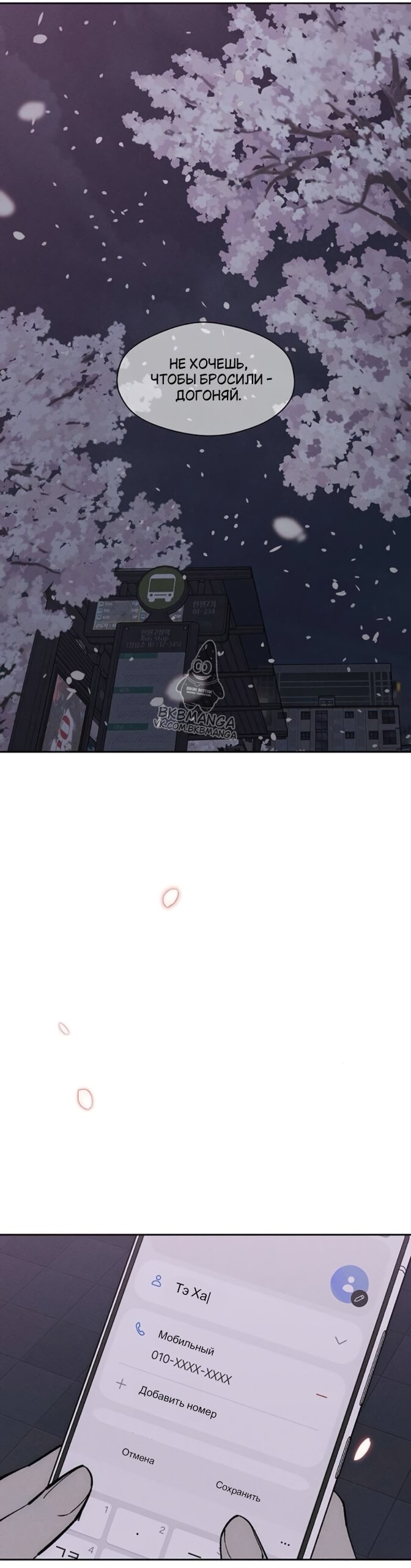 Read Слёзы на увядшем цветке Manga Online