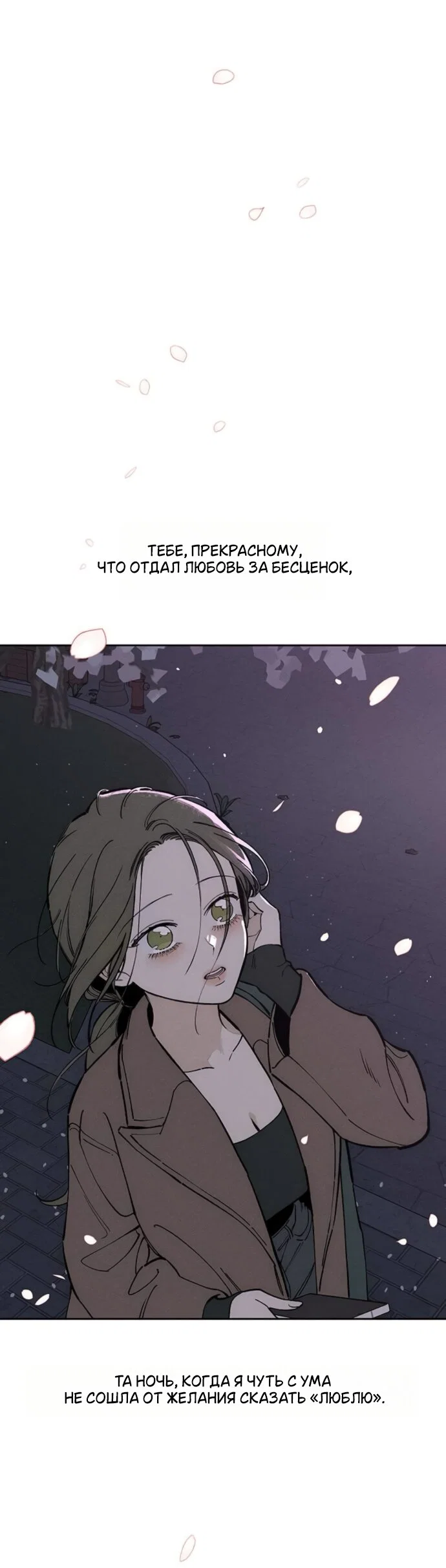 Read Слёзы на увядшем цветке Manga Online