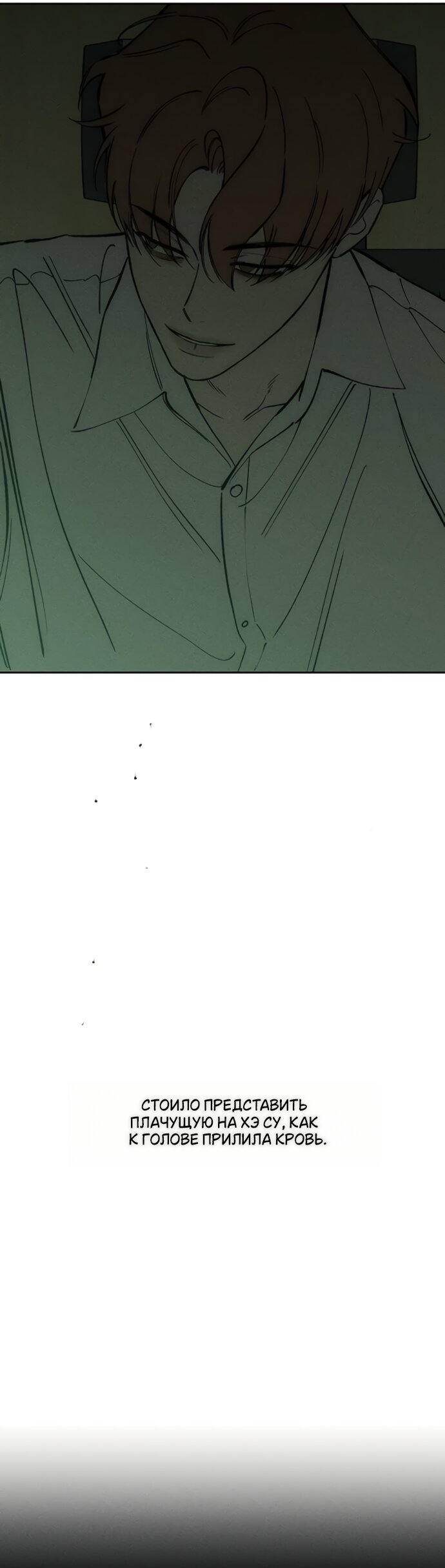 Read Слёзы на увядшем цветке Manga Online