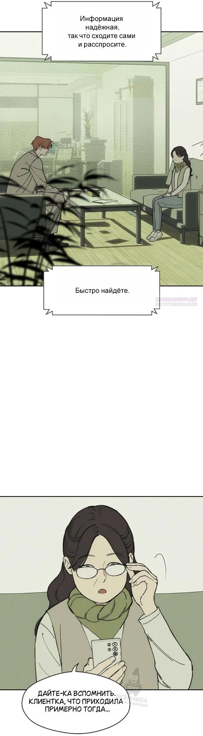 Read Слёзы на увядшем цветке Manga Online