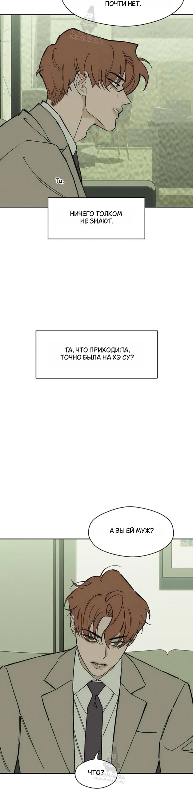 Read Слёзы на увядшем цветке Manga Online