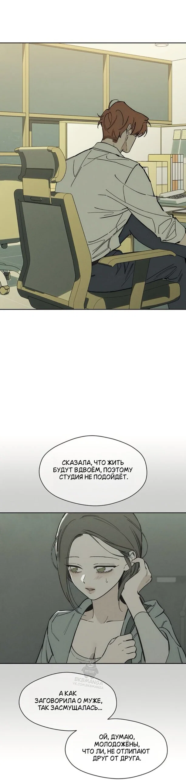 Read Слёзы на увядшем цветке Manga Online