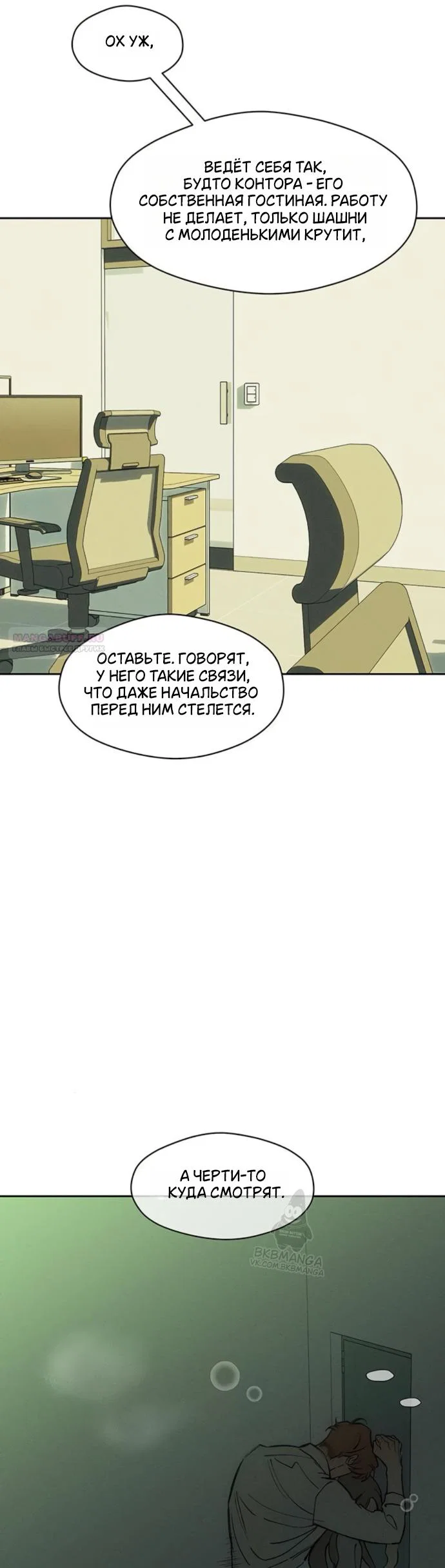 Read Слёзы на увядшем цветке Manga Online
