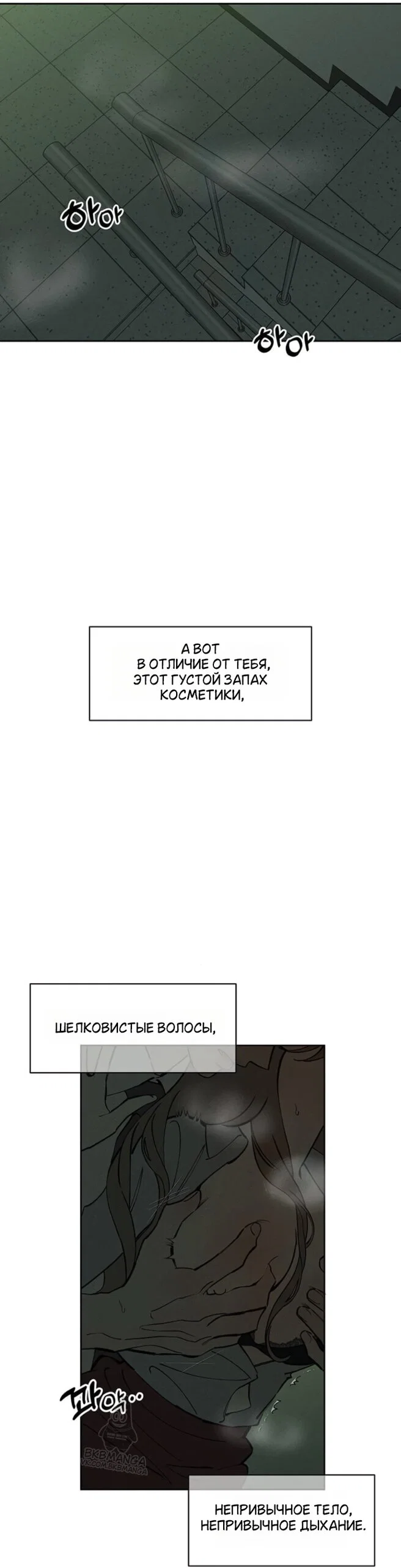 Read Слёзы на увядшем цветке Manga Online