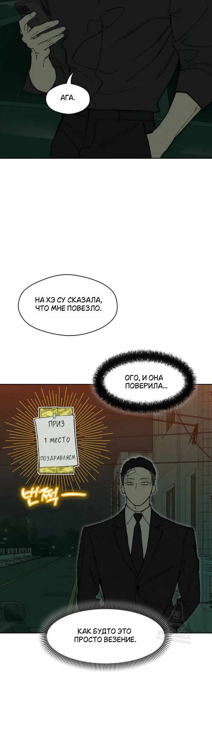 Read Слёзы на увядшем цветке Manga Online