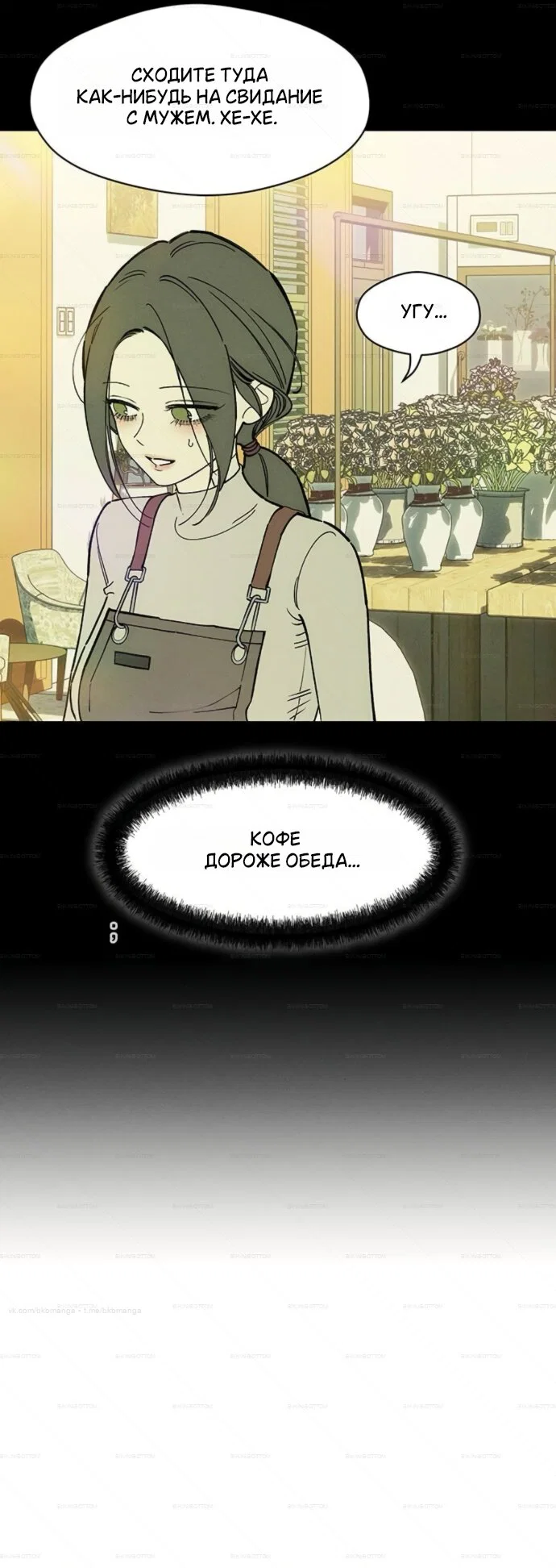 Read Слёзы на увядшем цветке Manga Online