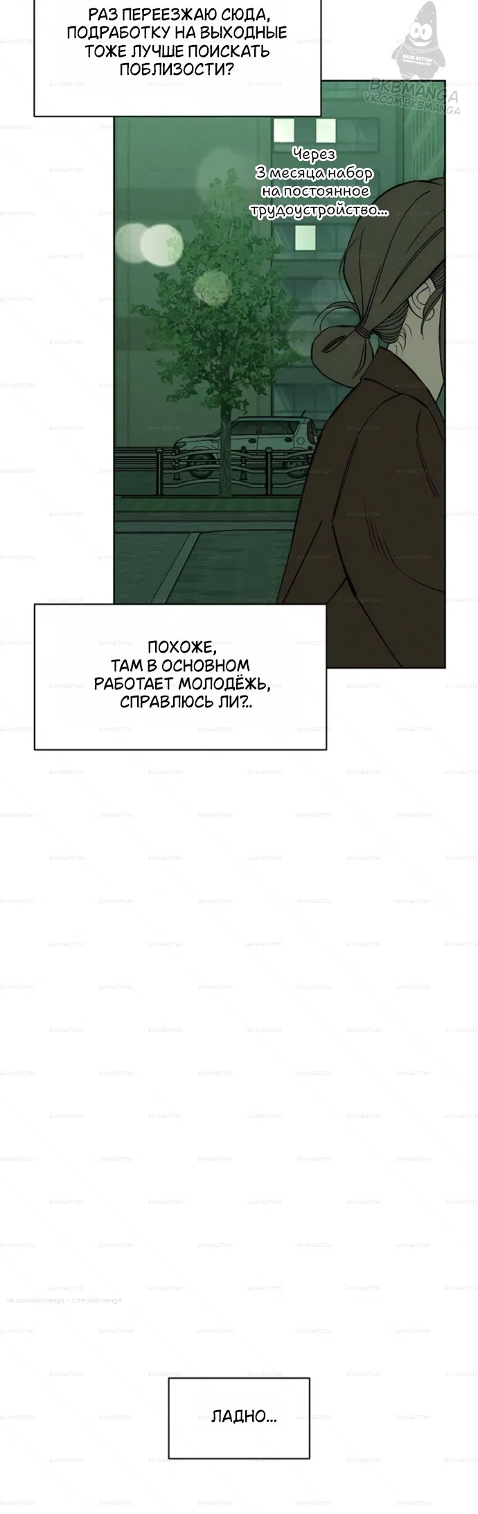 Read Слёзы на увядшем цветке Manga Online