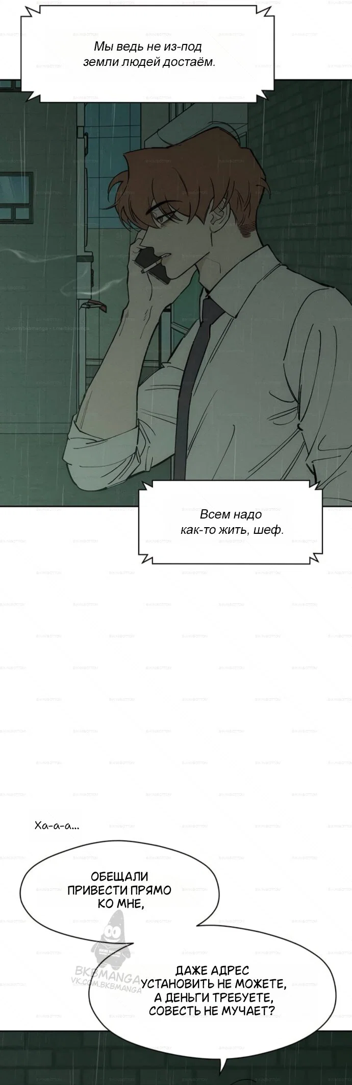 Read Слёзы на увядшем цветке Manga Online