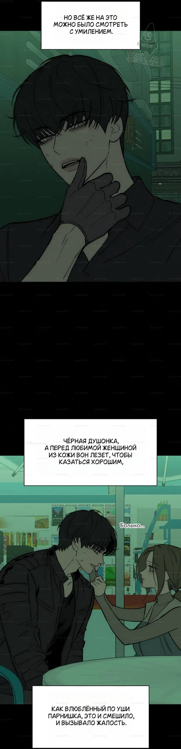 Read Слёзы на увядшем цветке Manga Online