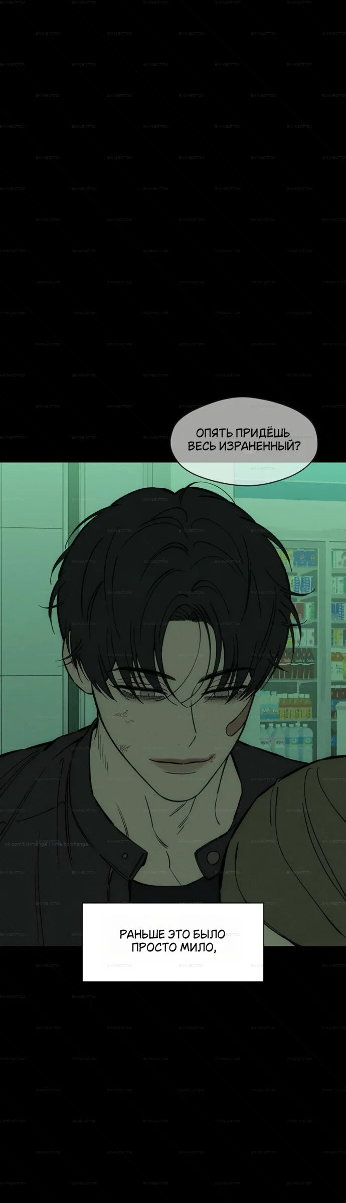 Read Слёзы на увядшем цветке Manga Online