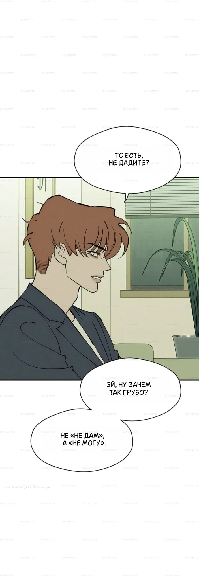 Read Слёзы на увядшем цветке Manga Online