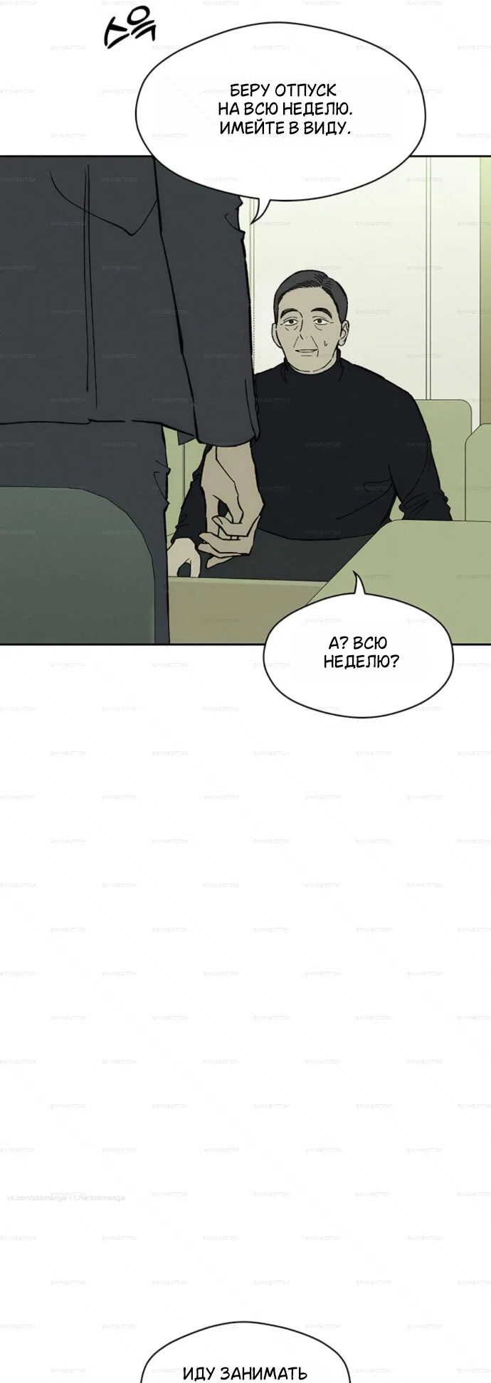 Read Слёзы на увядшем цветке Manga Online