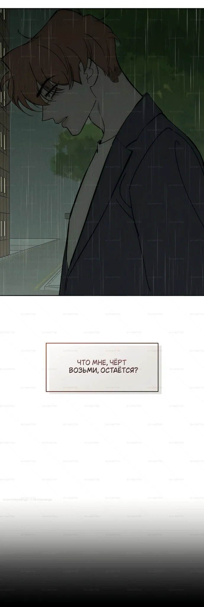 Read Слёзы на увядшем цветке Manga Online