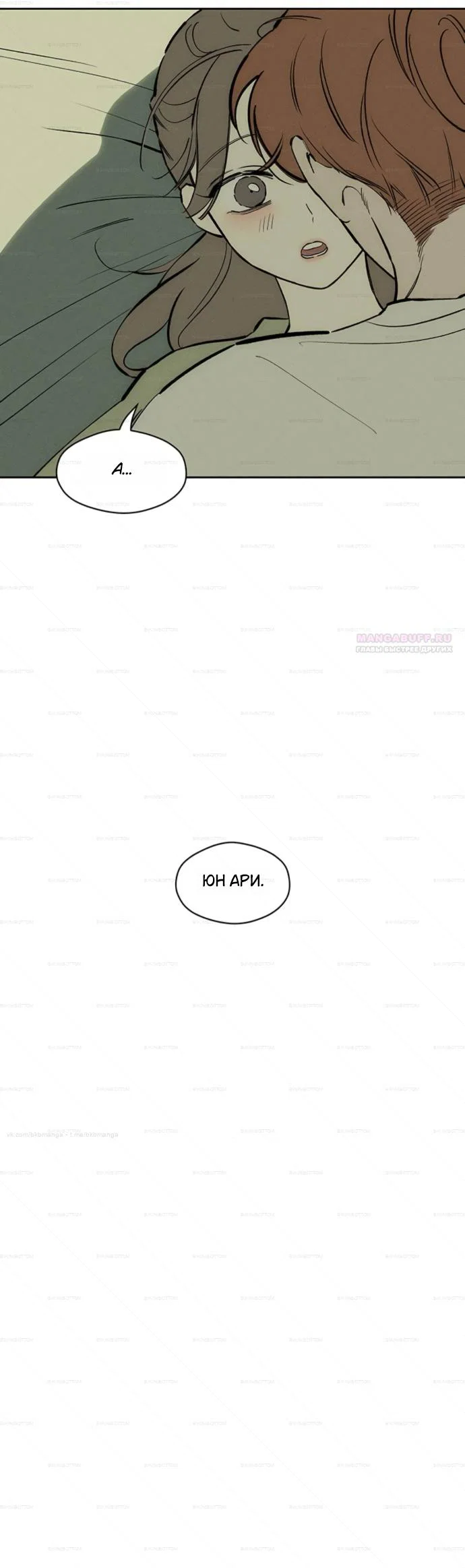 Read Слёзы на увядшем цветке Manga Online