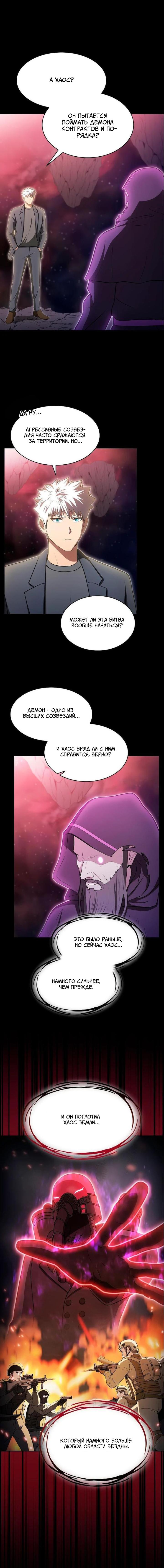 Read Созвездие, вернувшееся из ада Manga Online