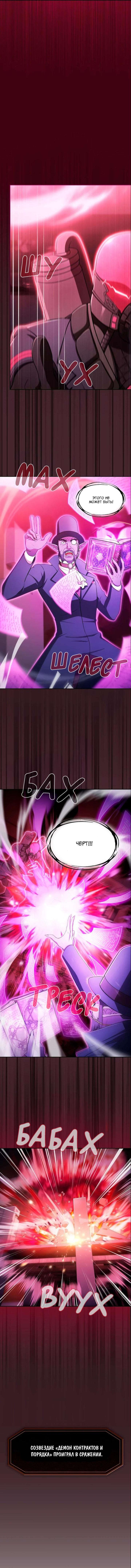 Read Созвездие, вернувшееся из ада Manga Online