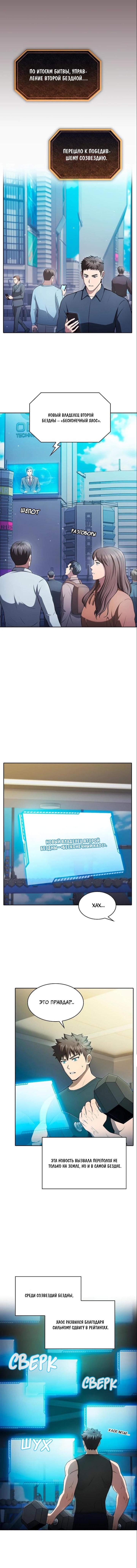 Read Созвездие, вернувшееся из ада Manga Online