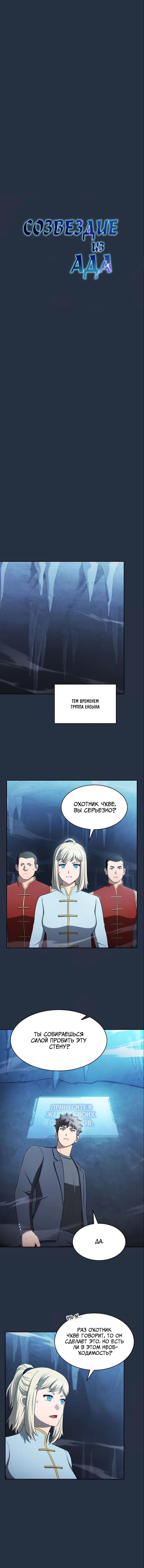 Read Созвездие, вернувшееся из ада Manga Online
