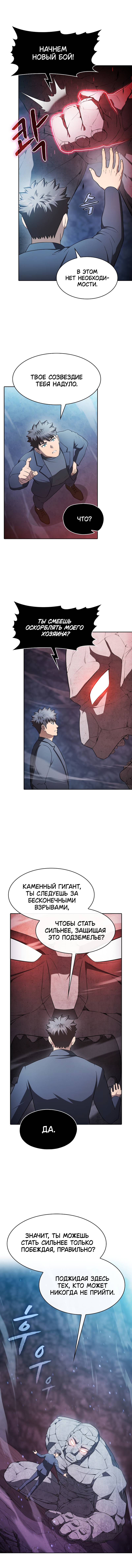 Read Созвездие, вернувшееся из ада Manga Online