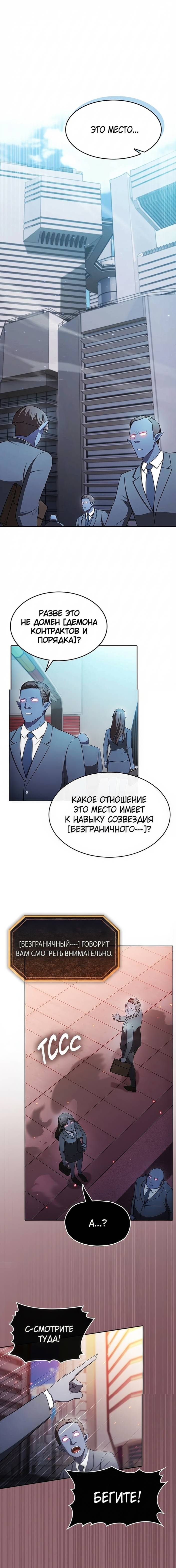 Read Созвездие, вернувшееся из ада Manga Online