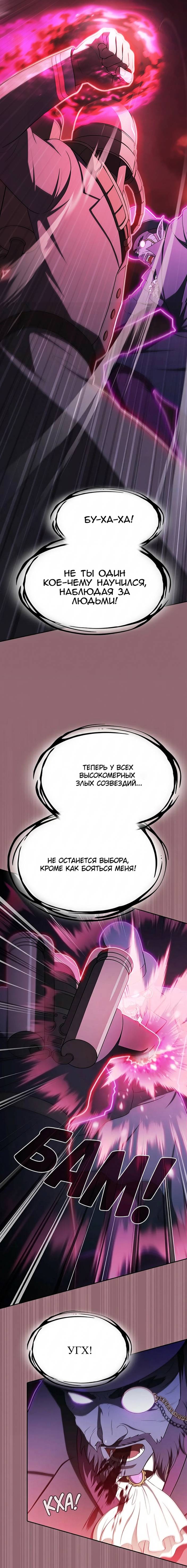 Read Созвездие, вернувшееся из ада Manga Online