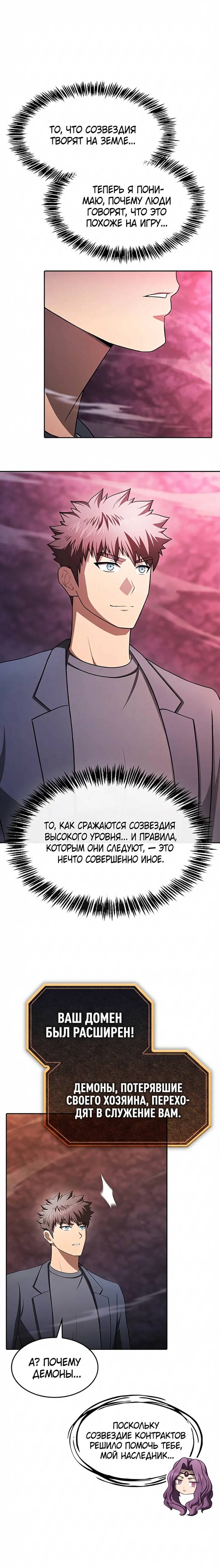 Read Созвездие, вернувшееся из ада Manga Online