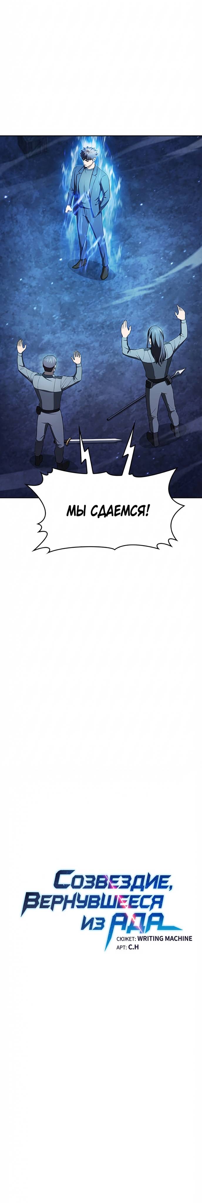 Read Созвездие, вернувшееся из ада Manga Online