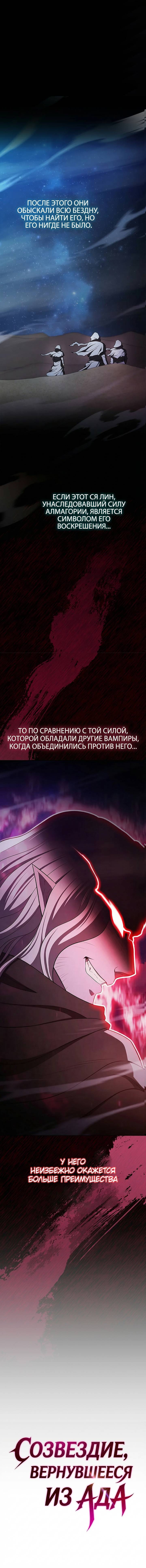 Read Созвездие, вернувшееся из ада Manga Online
