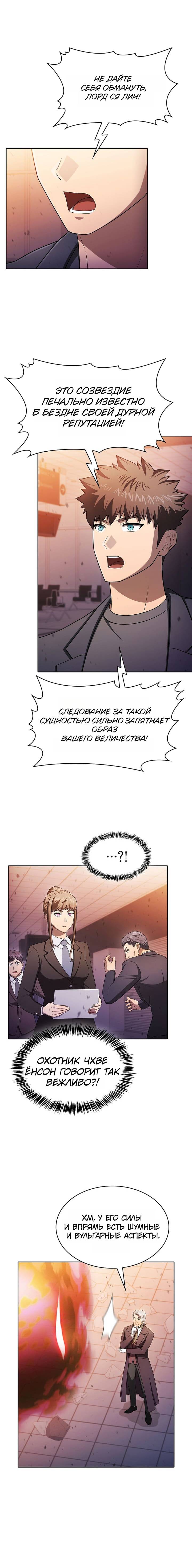 Read Созвездие, вернувшееся из ада Manga Online
