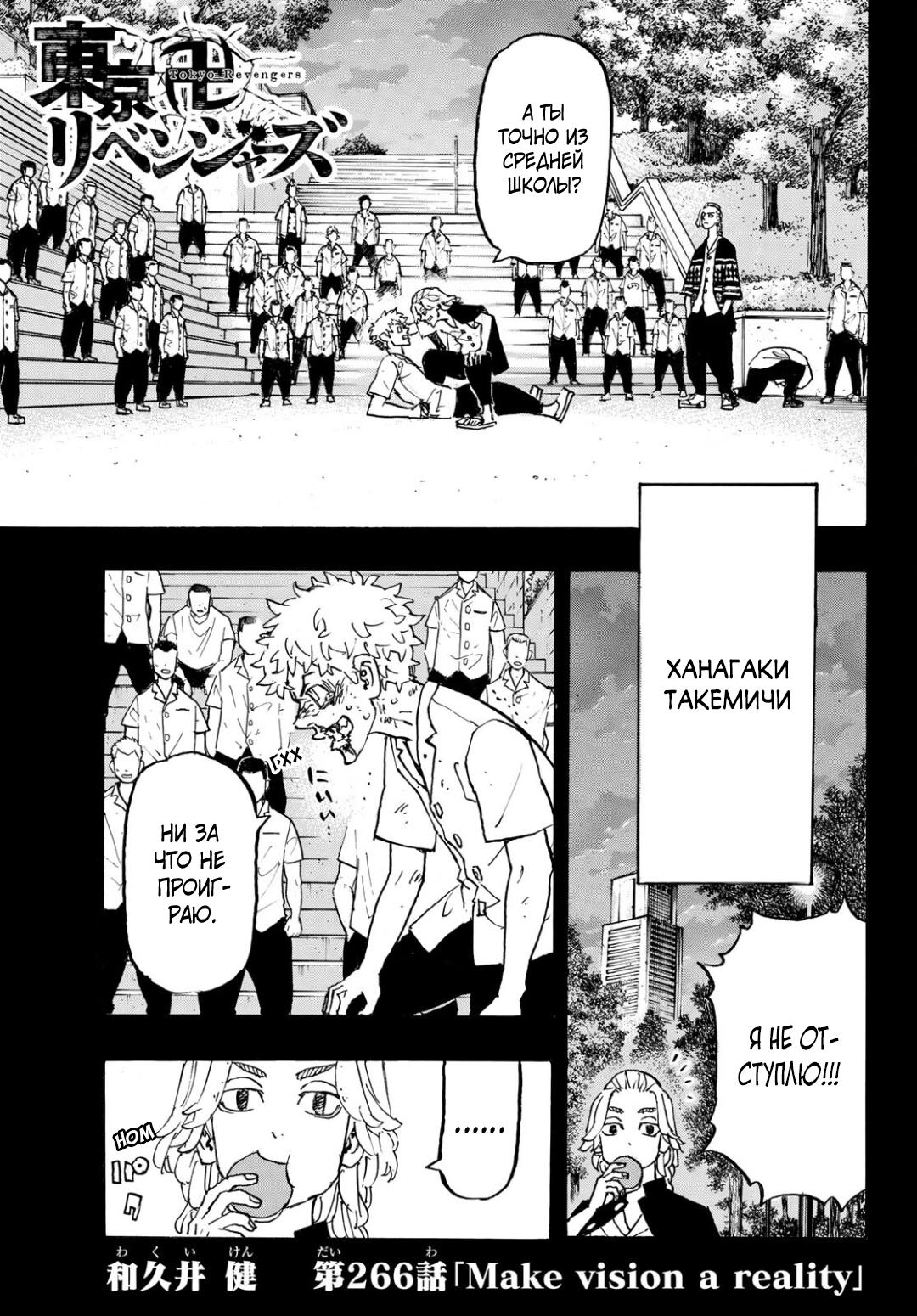 Read Токийские мстители Manga Online