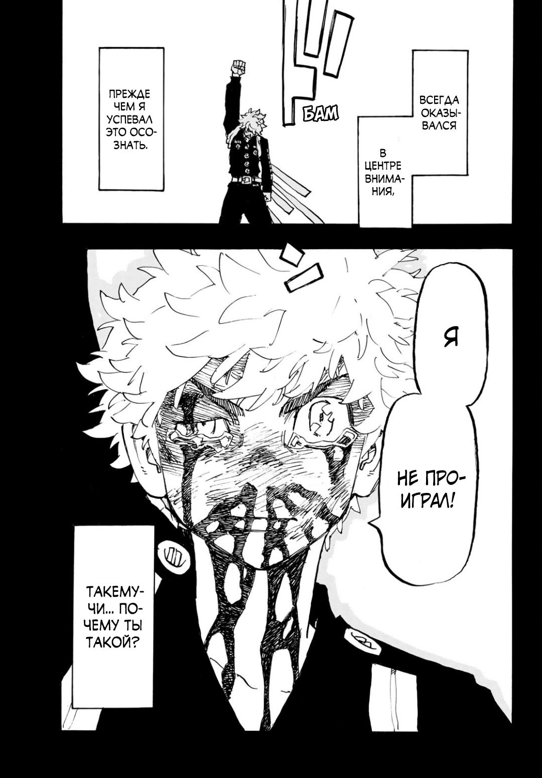 Read Токийские мстители Manga Online