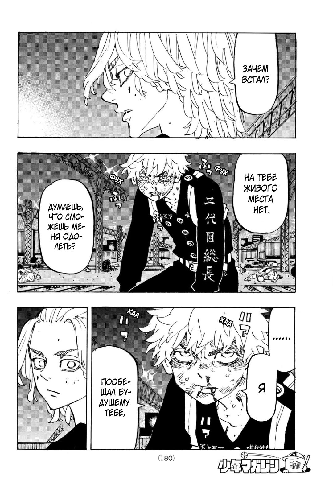 Read Токийские мстители Manga Online