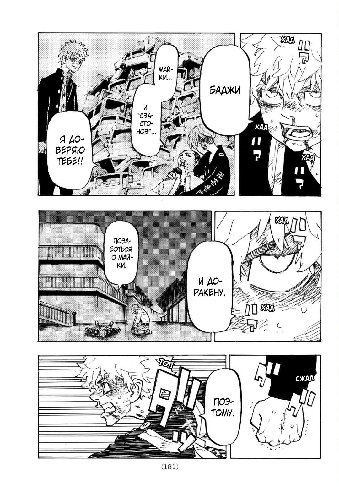 Read Токийские мстители Manga Online