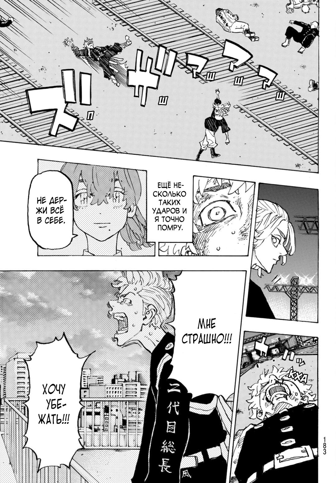 Read Токийские мстители Manga Online