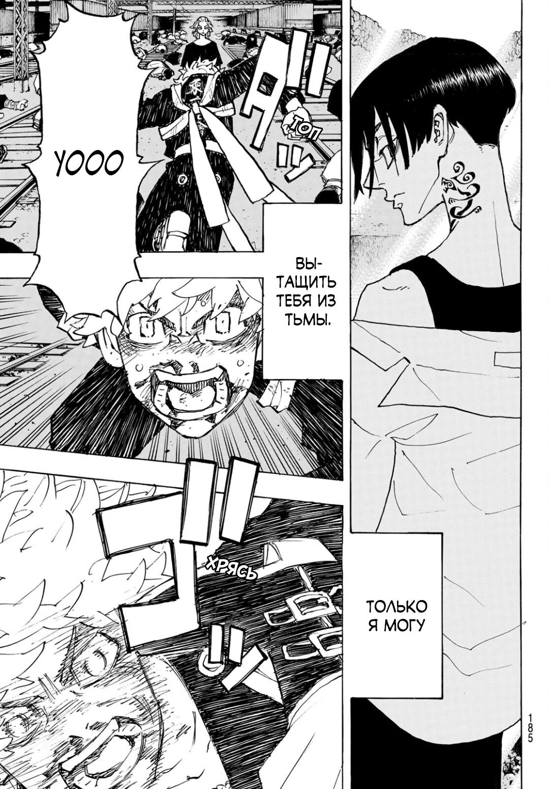 Read Токийские мстители Manga Online