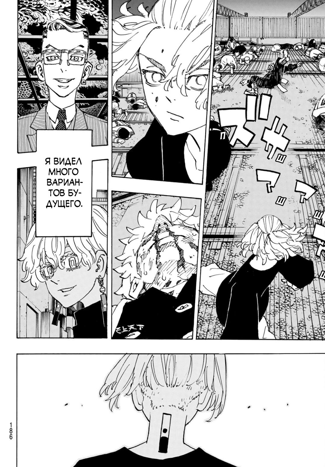 Read Токийские мстители Manga Online