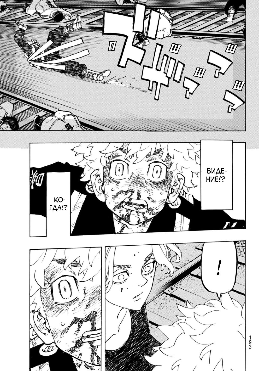 Read Токийские мстители Manga Online