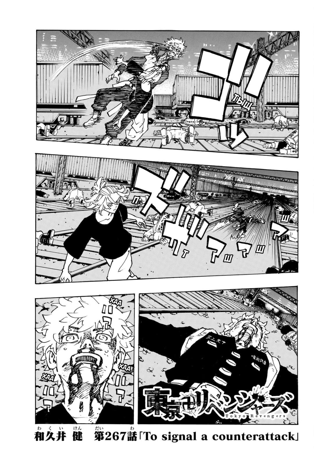 Read Токийские мстители Manga Online