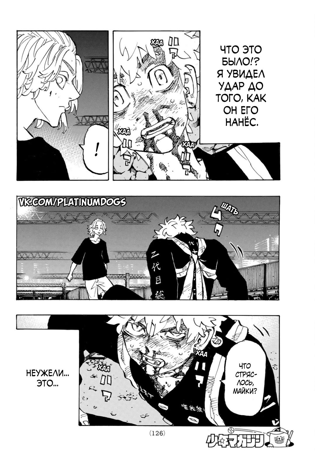 Read Токийские мстители Manga Online
