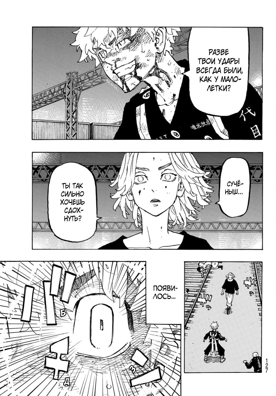 Read Токийские мстители Manga Online