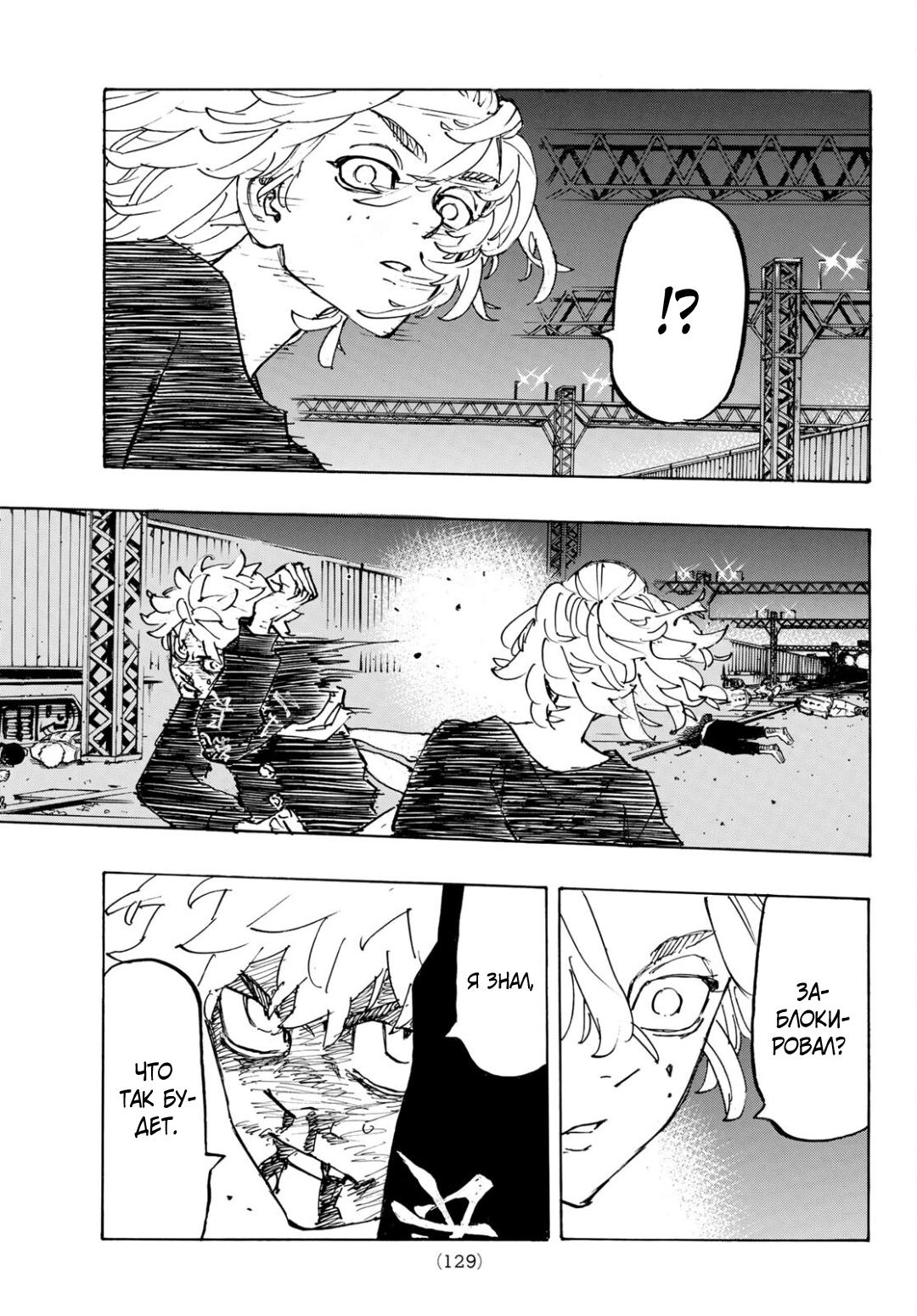 Read Токийские мстители Manga Online