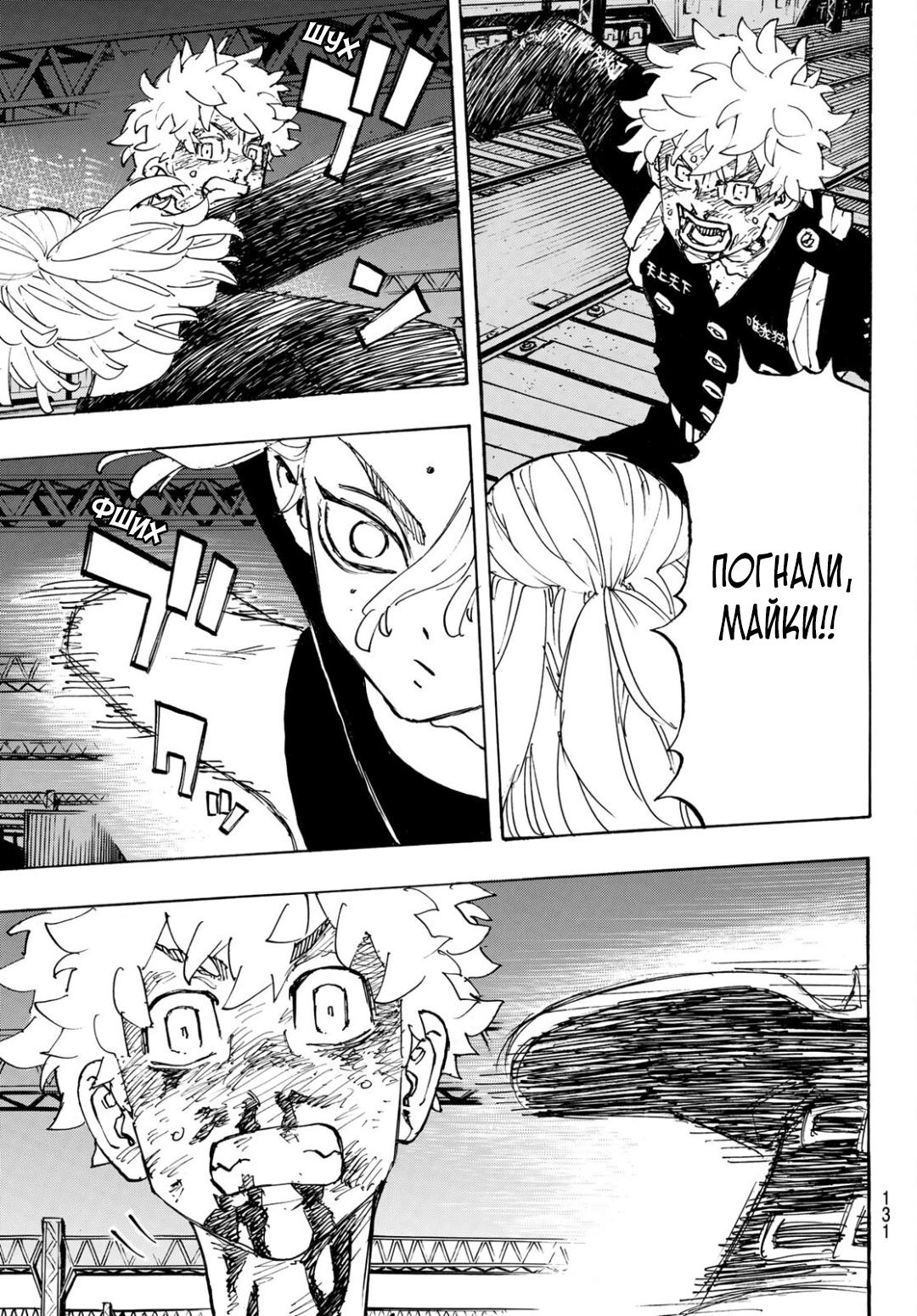 Read Токийские мстители Manga Online