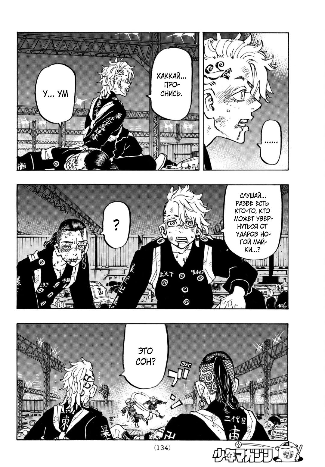 Read Токийские мстители Manga Online