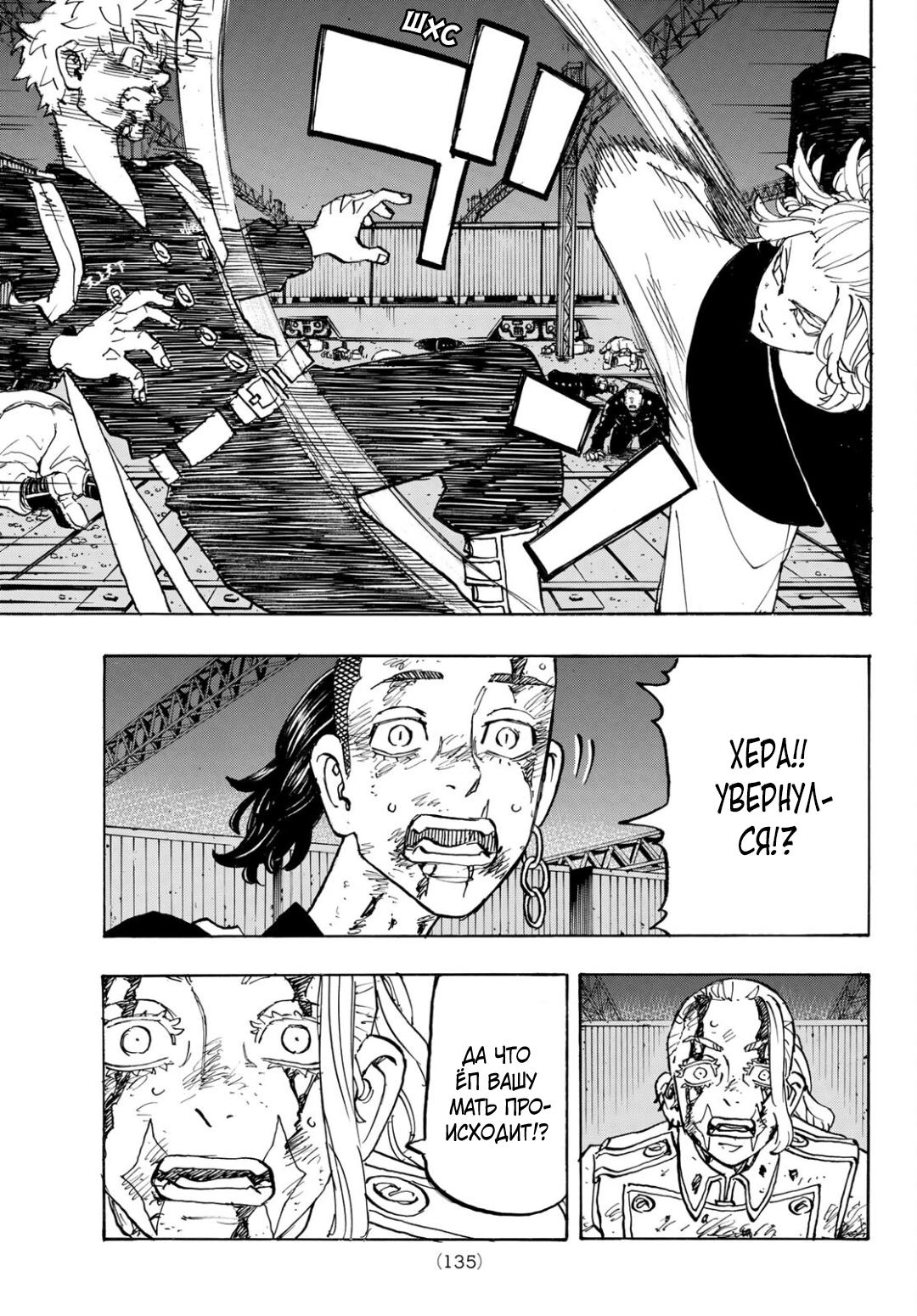Read Токийские мстители Manga Online
