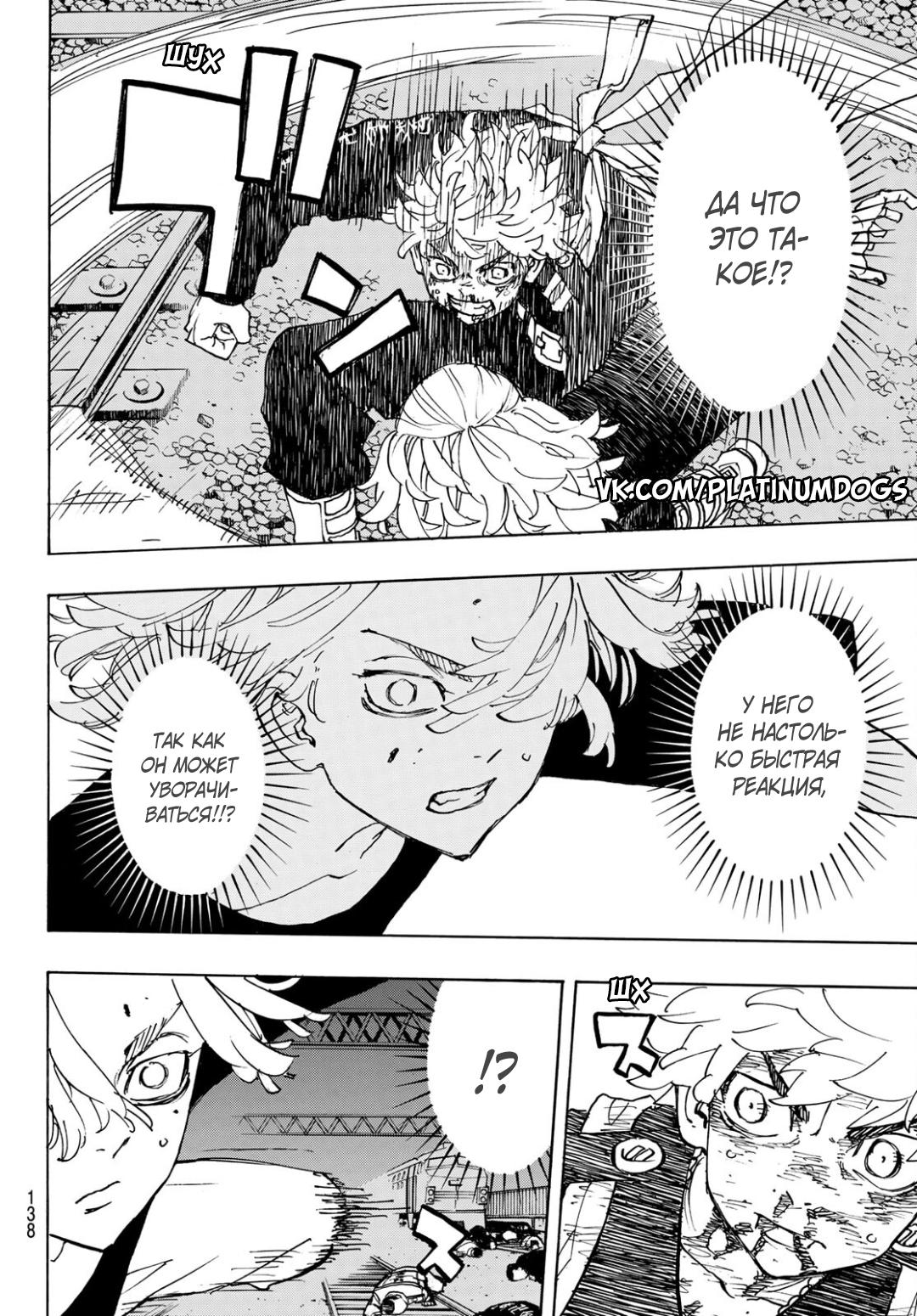 Read Токийские мстители Manga Online